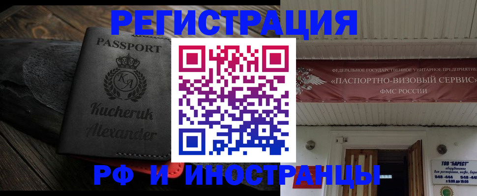 прописка штамп в Янауле