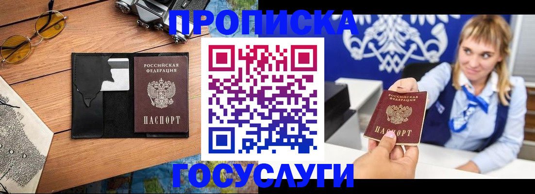 прописка штамп в Янауле