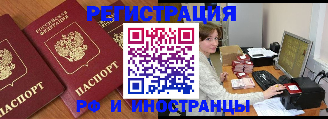 прописка законно в Янауле